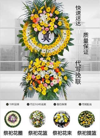 山东青岛平度市云山镇官里二村花圈代送